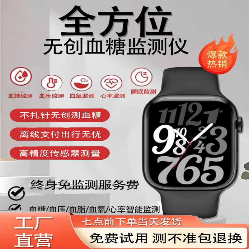 华强北全新升级款Watch9智能血糖手表高精度血氧心率运动健康手环
