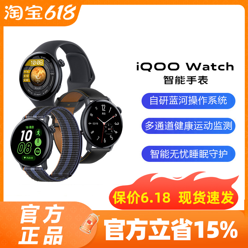 vivo iQOO Watch运动手表多功能蓝牙智能测心率血氧vivowatch2手