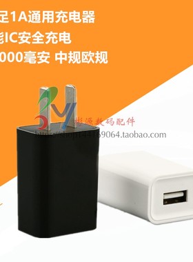 USB充电器 通用5v1a2A充电头安卓智能机 直充插头USB旅行充IC方案