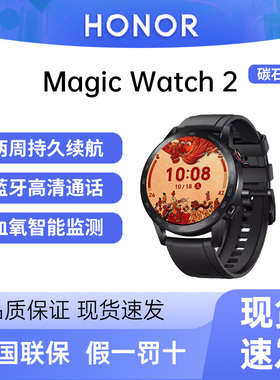 HONOR/荣耀手表Magic Watch2正品NFC扫码支付智能运动蓝牙通话