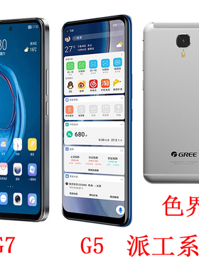 格力派工手机系列大松 G7 G5 色界全新原装正品安卓智能