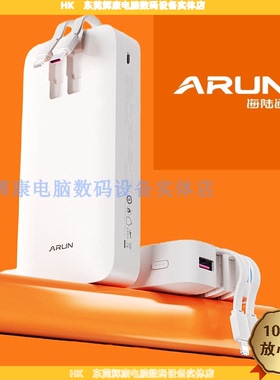 ARUN海陆通DX02充电宝20000毫安自带双线22.5WPD快充智能显数四输