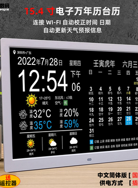 智能电子万年历WIFI天气预报客餐厅挂墙日农历可挂可摆自动时钟