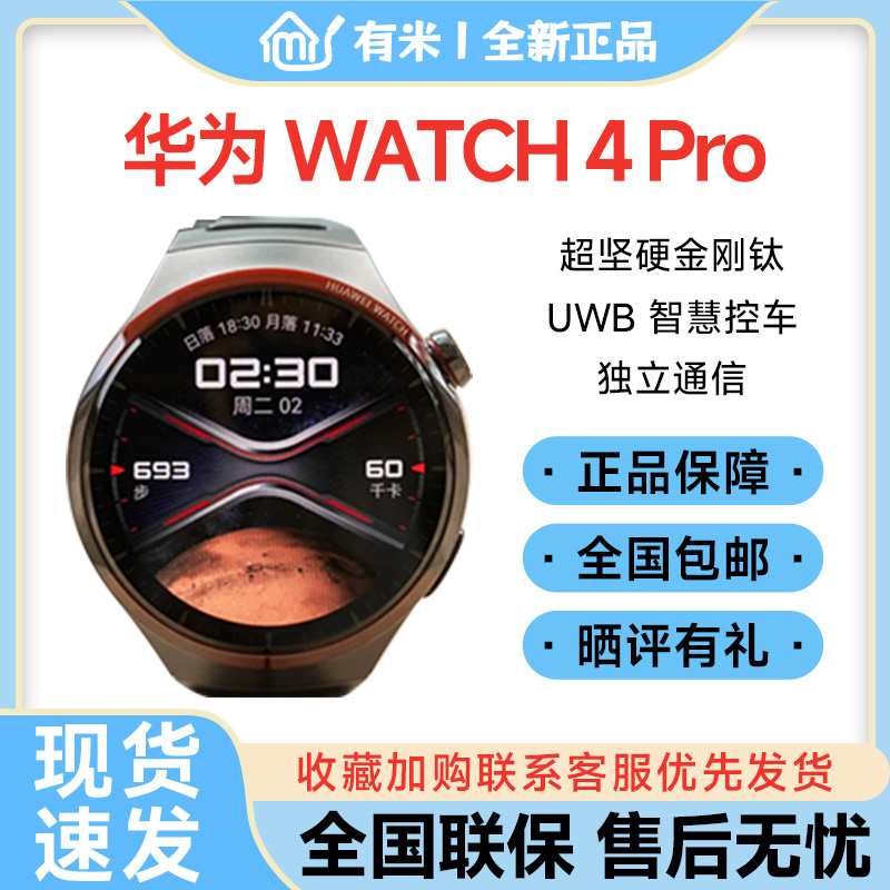 华为WATCH 4 pro智能健康管理运动血糖监控独立通话防水防尘手表
