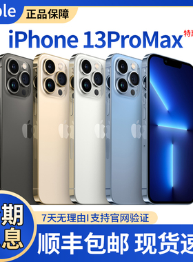 Apple/苹果 iPhone 13 Pro Max国行正品5G全网通双卡双待苹果13pro智能手机新款顺丰速发分期免息拍照游戏
