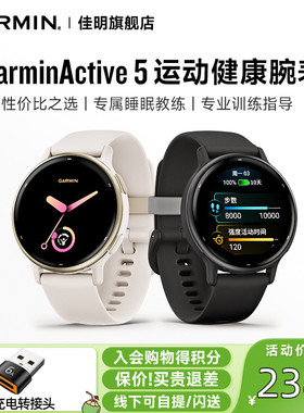 佳明Garmin Active 5智能腕表睡眠监测音乐支付跑步健身游泳瑜伽运动手表时尚男女士腕表送礼性价比