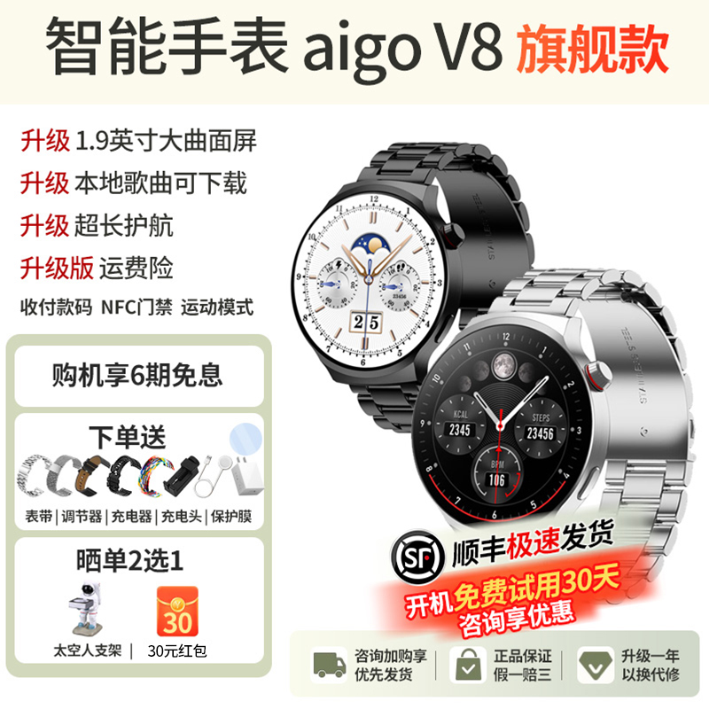 Aigo爱国者V8旗舰版智能手表男士gt8新款支付NFC门禁蓝牙接打电话