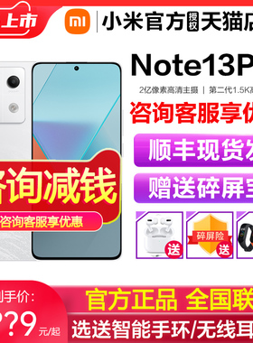 【现货速发】小米红米 Redmi Note 13 Pro手机红米2亿像素小米智能机学生note小米官方旗舰店官网note13pro+