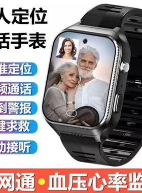 老年人定位智能手表成人电话视频通话测心率血压体温防走丢失手机