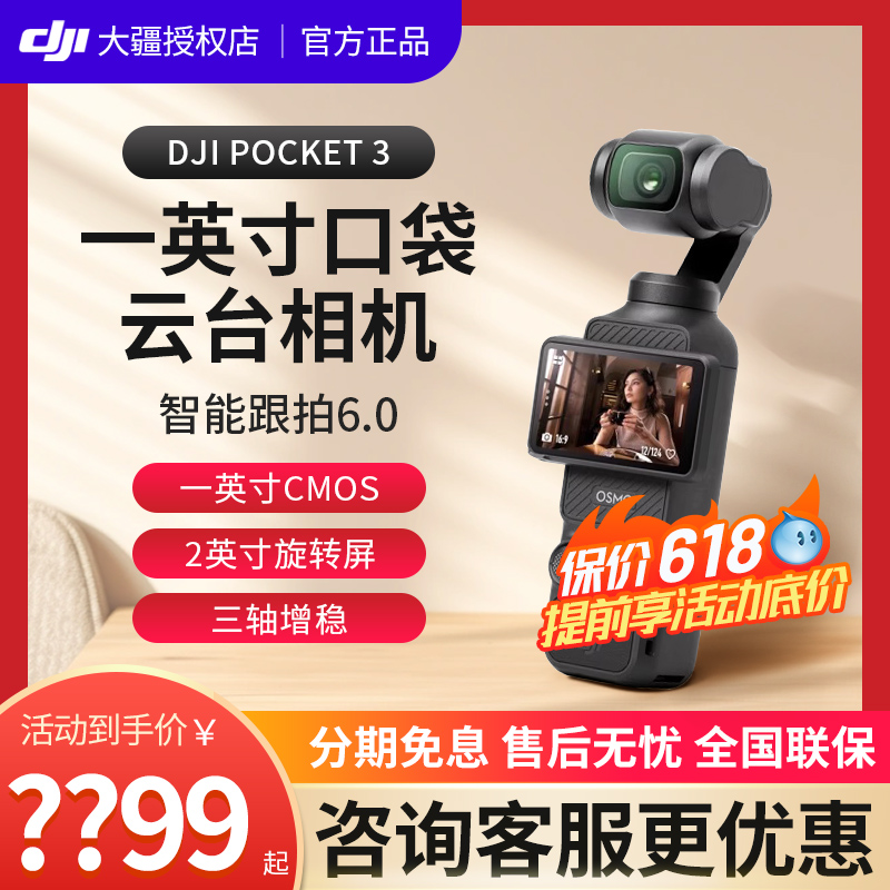 大疆DJI OsmoPocket 3灵眸口袋云台相机一英寸智能三轴防抖