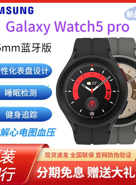 Samsung/三星Galaxy Watch5 Pro 蓝牙版 运动智能手表 体脂/血氧