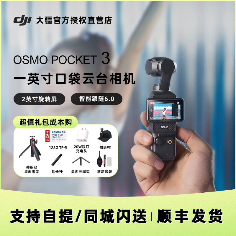 【新品现货】DJI大疆Pocket3 osmo灵眸云台 口袋云台相机运动轻巧 4K高清增稳 vlog手持云台智能防抖摄像机
