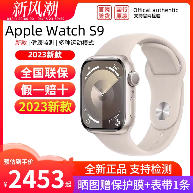 【2023款Series9】Apple/苹果 Watch Series9智能运动手表苹果手表蜂窝GPS版appleiwatch S9