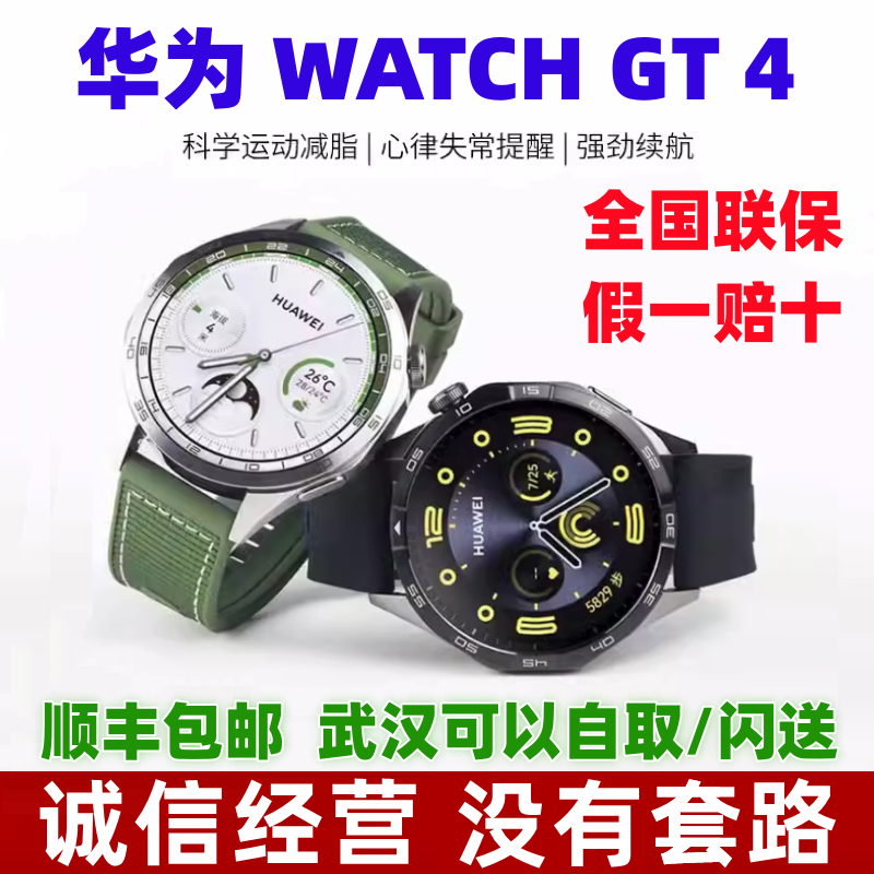 现货华为WATCH GT4华为手表智能手表长续航科学运动减脂男女款