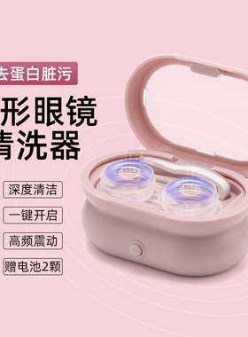 隐形眼镜清洗器美瞳盒子自动全自动清洁机超声波电动仪器充电款