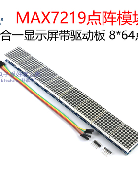 MAX7219点阵模块 8合一LED灯珠显示屏 单片机数码管控制驱动器板
