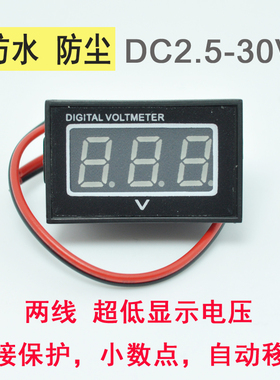 电压显示器 两线 数显电压表头 防水 防尘 数码管 液晶数字显示