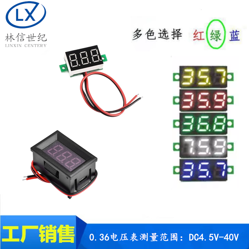 微型0.36寸数码管2线电压表 DC4.5V-40V数字直流表头显示器红绿蓝