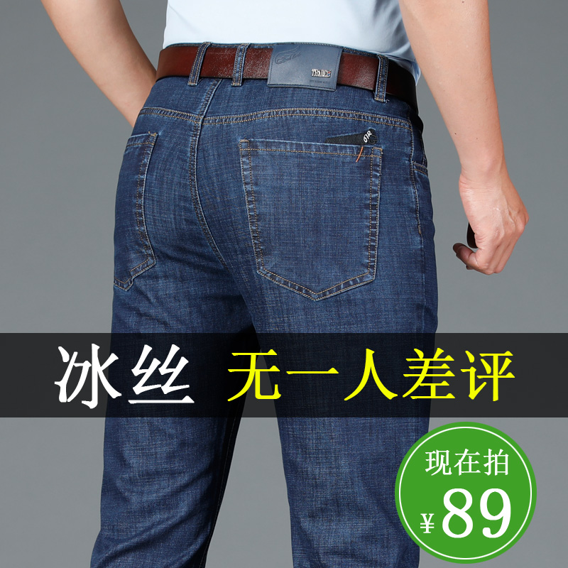 牛仔裤男士夏季薄款宽松直筒长裤2021年新款冰丝休闲裤男中年裤子