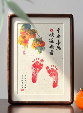 柿子手足印相框 婴儿满月宝宝纪念 抓周岁手足印相框摆台实木挂墙