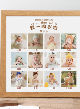 宝宝一周岁成长记录纪念品12个月照片相框可挂墙满月百天纪念摆台