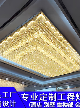 长方形酒店宴会厅大型水晶灯吊灯大堂售楼沙盘定制工程吸顶灯前台