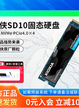 铠侠SD10 1T/2T m.2固态硬盘pcie4.0台式机电脑笔记本升级扩容ssd