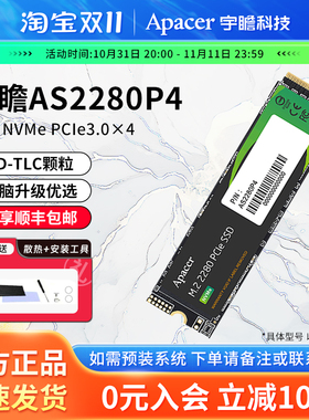 Apacer/宇瞻 AS2280P4 固态硬盘m.2 nvme台式机笔记本电脑内置ssd