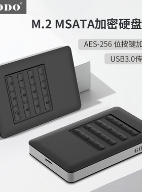 GODO硬件固态加密硬盘盒USB3.0 MSATA通用ssd移动硬盘256GB存储