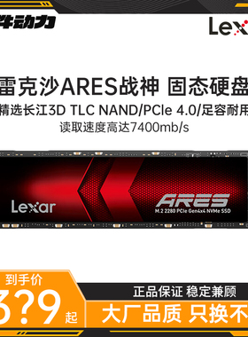 雷克沙ARES战神2T/4T固态硬盘PCle4.0台式机NVME协议PS5 长江存储