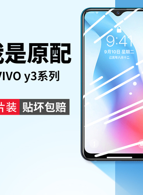 适用vivoy3钢化膜vivoy3s手机膜y3vivo全屏vovoy3svivo标准版viviy3屏保vⅰvoy3v1901a保护vⅰvo丫3vⅰv0viov