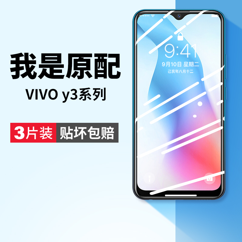 适用vivoy3钢化膜vivoy3s手机膜y3vivo全屏vovoy3svivo标准版viviy3屏保vⅰvoy3v1901a保护vⅰvo丫3vⅰv0viov