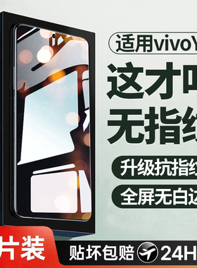 适用vivoy3钢化膜y3s手机膜适用vivo的新款全屏覆盖标准版高清防指纹voviy护眼vovoy防摔v1901a防爆保护贴膜