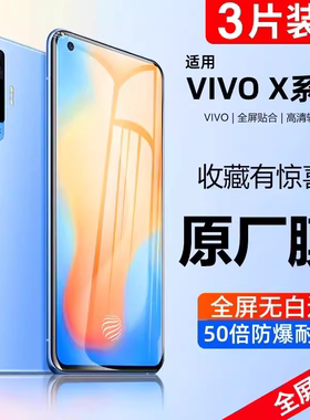 vivox60钢化膜x90手机x80水凝x70pro十x60幻彩x27x30x50x21i版vivoⅹx23x20a全屏plus曲屏x9l+vovox适用vivix