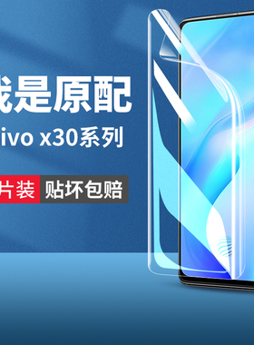 适用vivox30钢化水凝膜vivox30pro手机膜x30vivo保护vovix软膜vovox叉viovx全屏vⅰvox原装vivix防蓝光por×