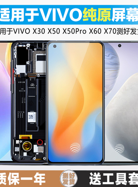 古特礼适用于vivox50屏幕总成x50pro x60 X70原装VIVOX30 X30pro手机屏幕内外触摸显示屏液晶带框