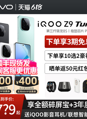 新品上市 vivo iQOO Z9 Turbo手机5G全网通新款手机iQOO官方旗舰店官网正品学生游戏AI手机vivo爱酷Z9 Z8