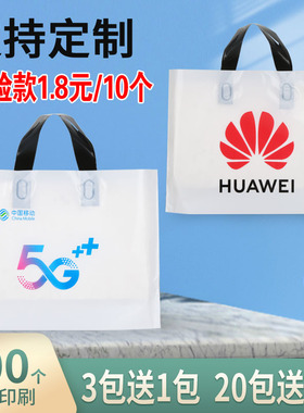 适用于移动5G苹果vivo华为oppo手机店手提袋子塑料礼品袋定制logo