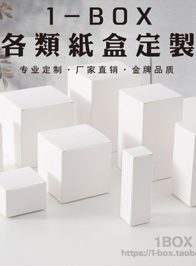 包装盒定制设计白色白卡彩印化妆品茶叶礼品盒彩盒酒空纸盒子定做