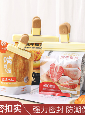 食品封口夹零食保鲜袋防潮小夹子家用食物奶粉茶叶保鲜神器密封夹