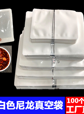 乳白色尼龙真空袋加厚24丝食品袋光面商用酱料袋清油液体密封袋