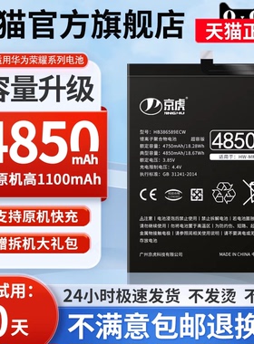 京虎适用荣耀20pro电池v20/20s/20i大容量nova5pro/6/7华为mate30/p20/p30pro手机v30/x10/8x/9x/50se/v10/60