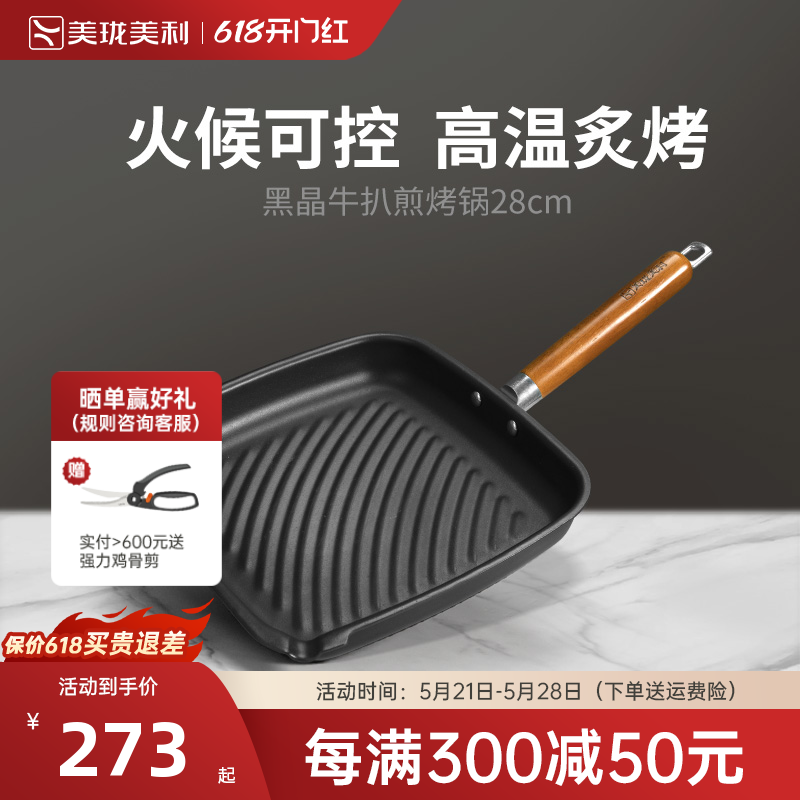 美珑美利 黑晶铁锅系列28cm牛扒煎锅 煎牛排专用锅条纹平底锅