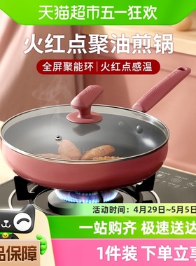 苏泊尔煎锅火红点不粘锅家用平底锅煎饼煎蛋牛排聚油磁炉通用