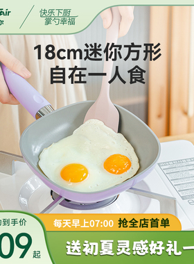 【新品上市】灵菲尔18cm方形早餐锅家用不粘平底锅煎蛋煎饼煎牛排