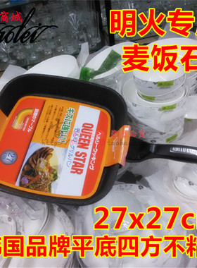 27x27牛排煎锅 平底锅 钻石平面韩国进口品牌不沾煎锅 四方烤盘