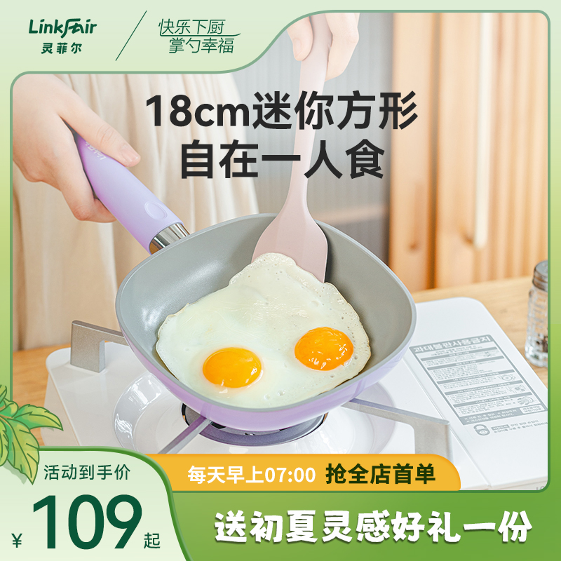 【新品上市】灵菲尔18cm方形早餐锅家用不粘平底锅煎蛋煎饼煎牛排