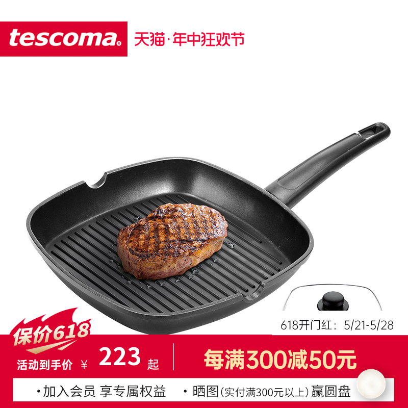 捷克/tescoma PREMIUM系列 进口不粘煎烤锅 牛排锅 条纹平底锅