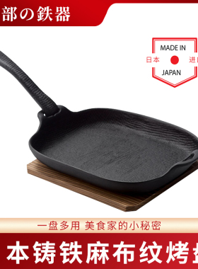 日本进口及源OIGEN铸铁煎锅平底锅烤盘烤鱼煎牛排煎蛋方形烧烤盘