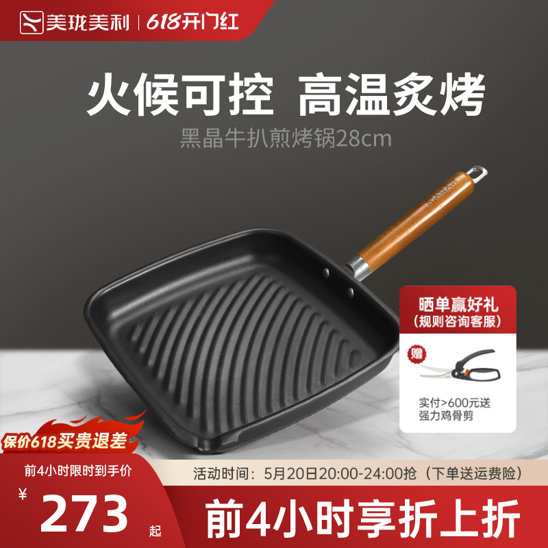 美珑美利 黑晶铁锅系列28cm牛扒煎锅 煎牛排专用锅条纹平底锅